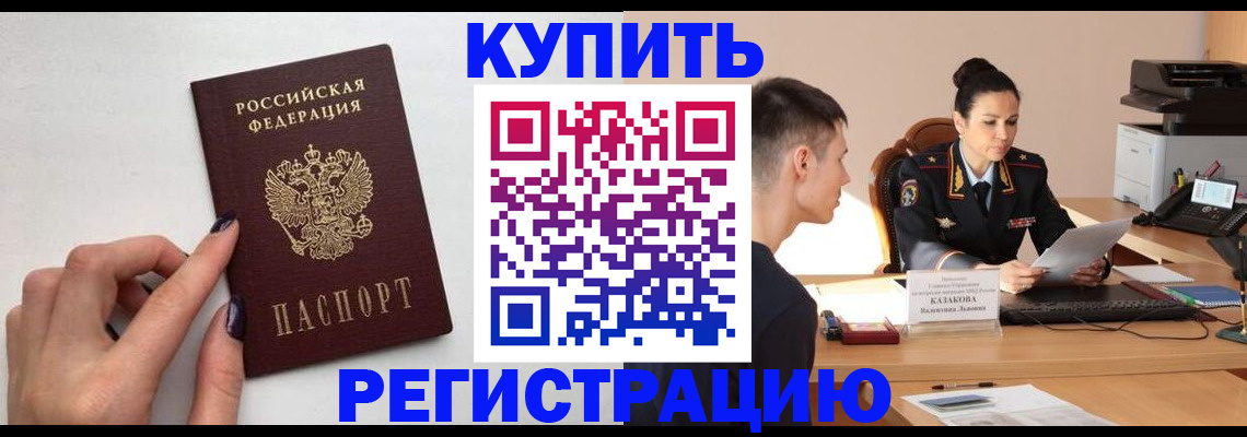 временная регистрация собственник в Рудне